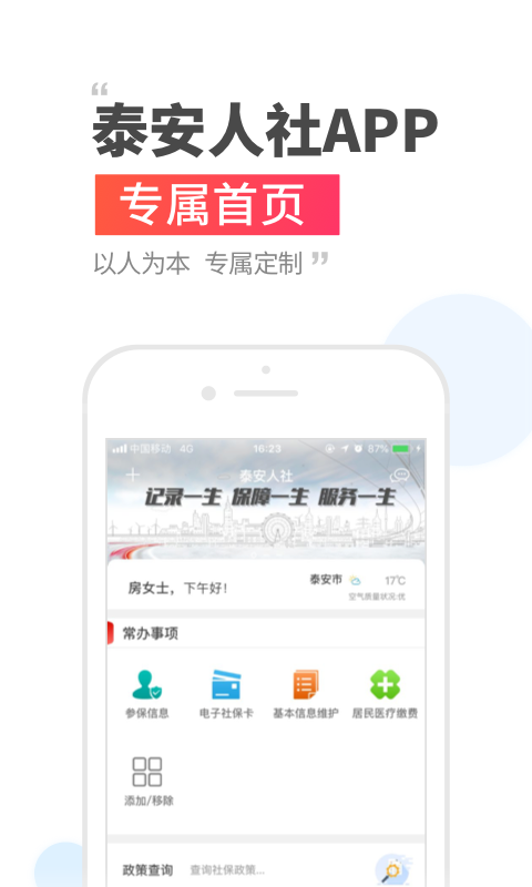 泰安人社 v3.0.5.4截图4