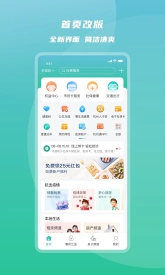 杭州市民卡 v6.7.6截图1