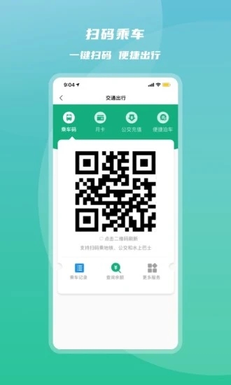 杭州市民卡 v6.7.6截图2