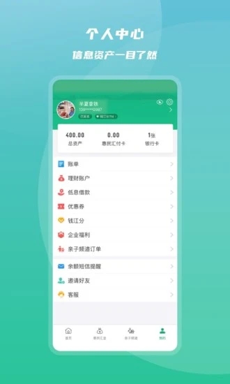 杭州市民卡 v6.7.6截图4