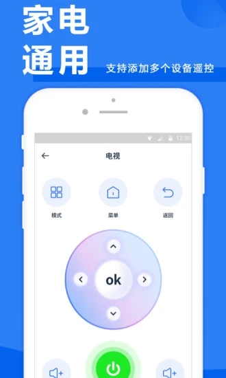 智能空调遥控器 v1.6.0截图3