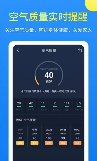 潮汐天气 v1.1.0截图2