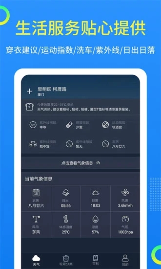 潮汐天气 v1.1.0截图3