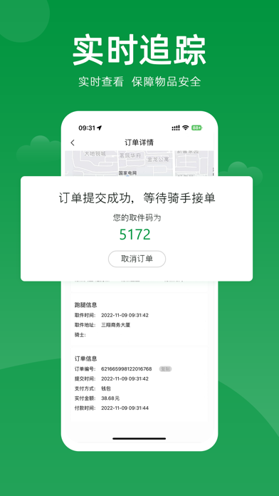 极马跑腿 v2.2.0截图1