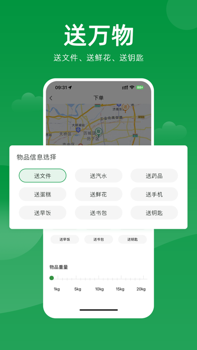 极马跑腿 v2.2.0截图2