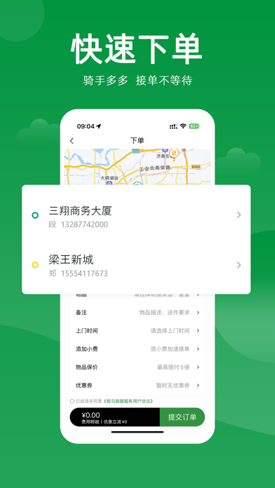 极马跑腿 v2.2.0截图3