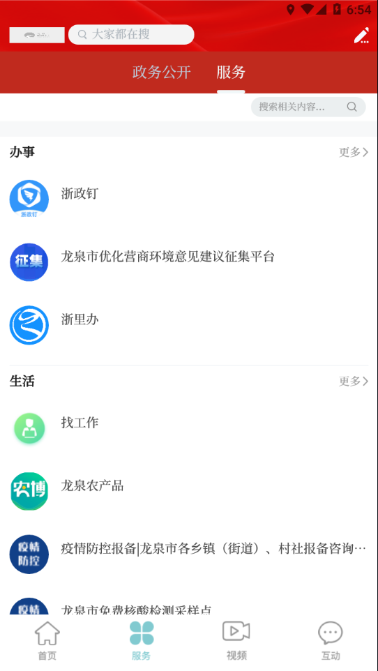 天下龙泉 v1.5.1截图2