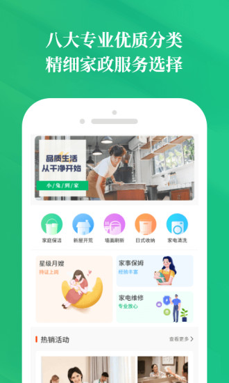 小兔到家 v4.0.1截图3