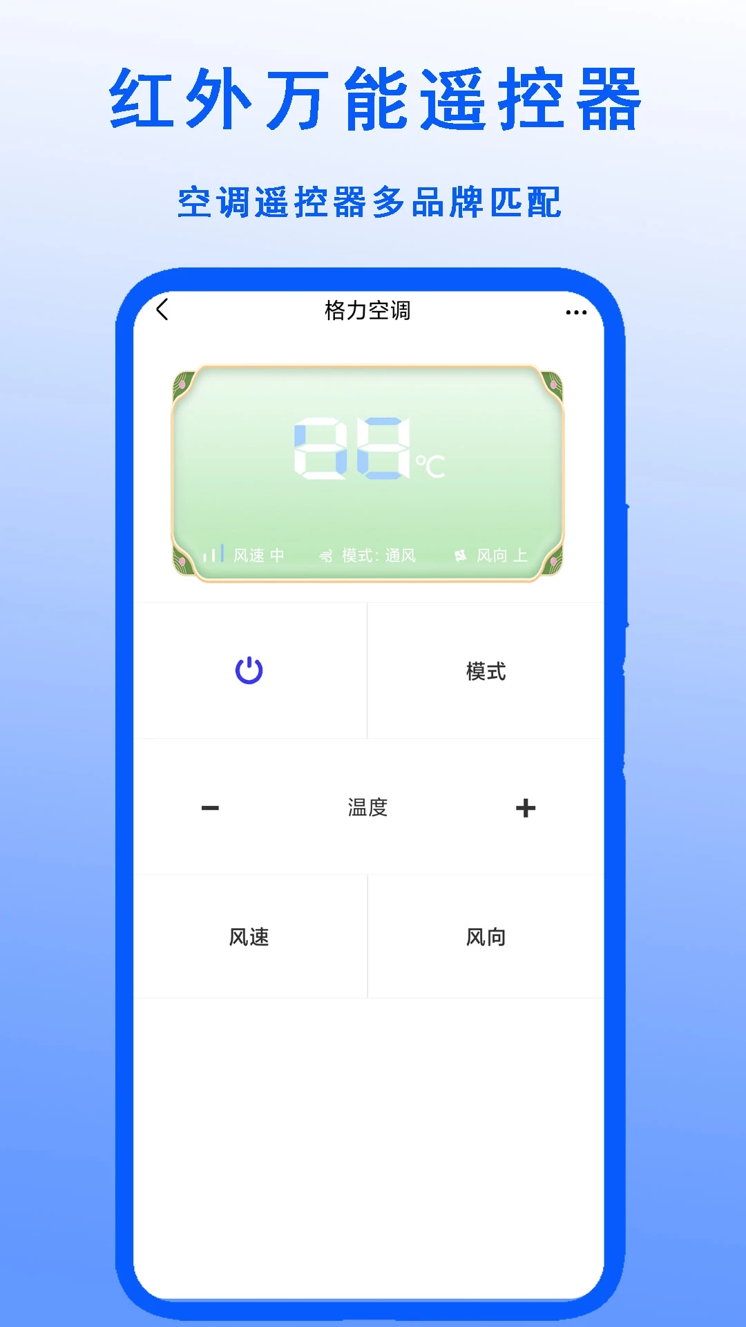 红外万能遥控器 v1.6.1截图1