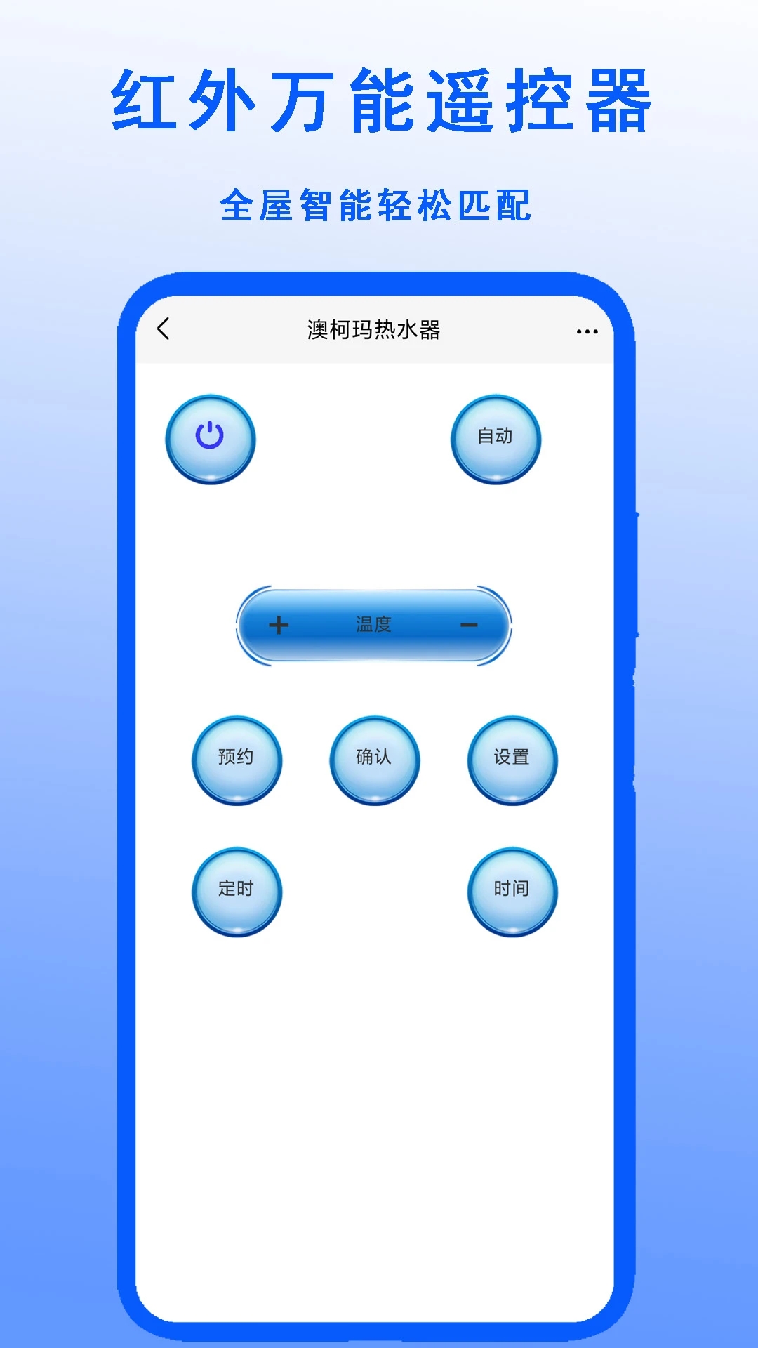 红外万能遥控器 v1.6.1截图2