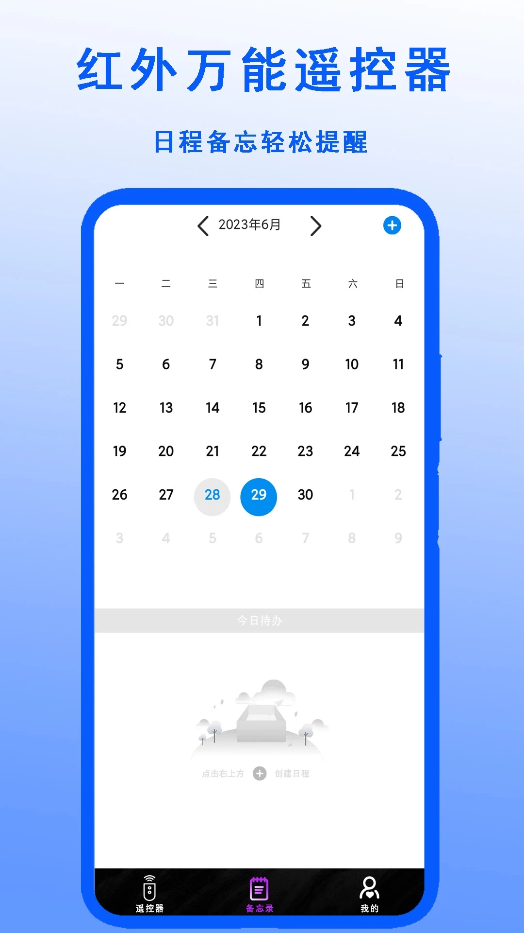 红外万能遥控器 v1.6.1截图3