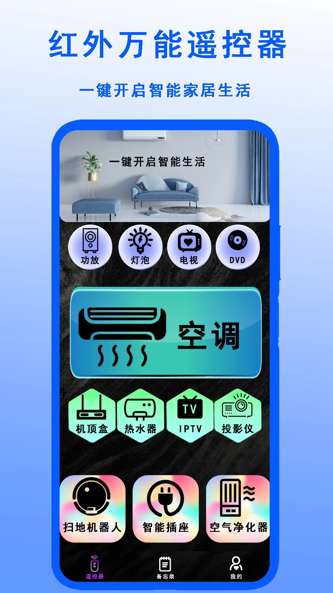 红外万能遥控器 v1.6.1截图4