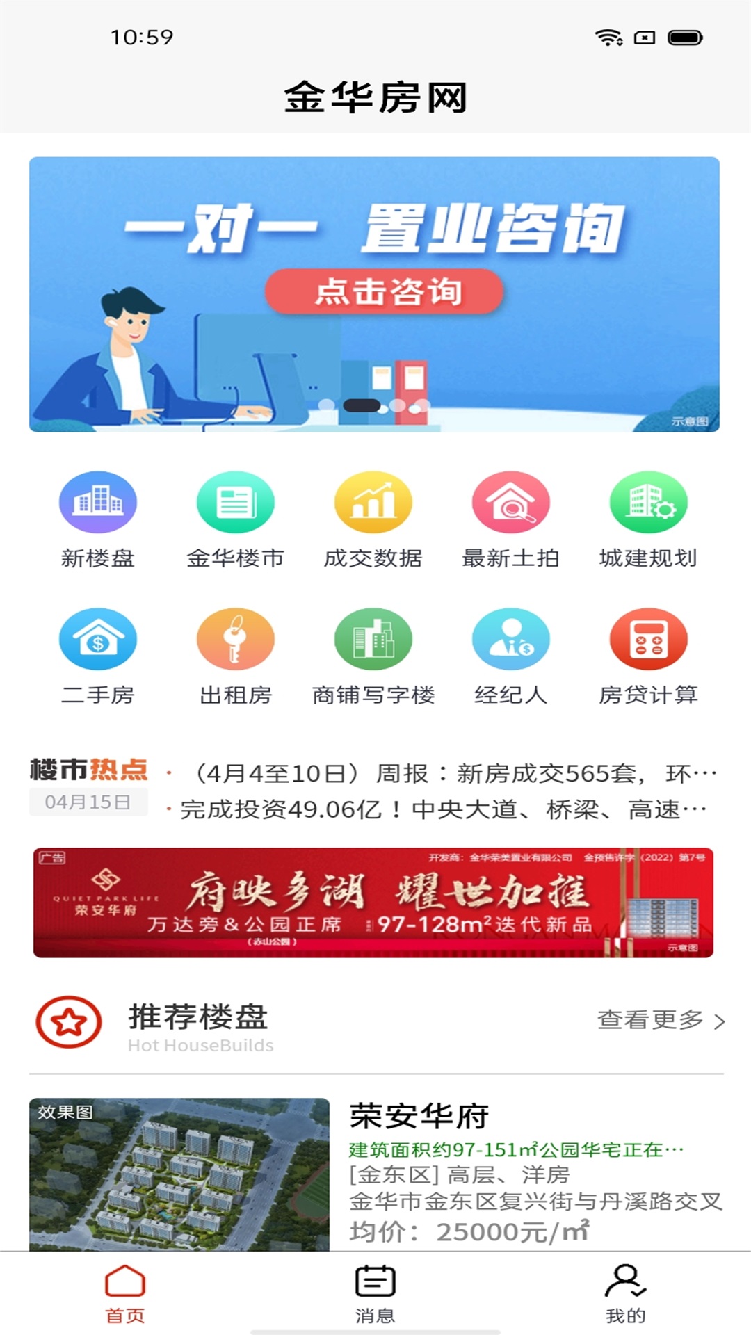 金华房网 v1.5.8截图2