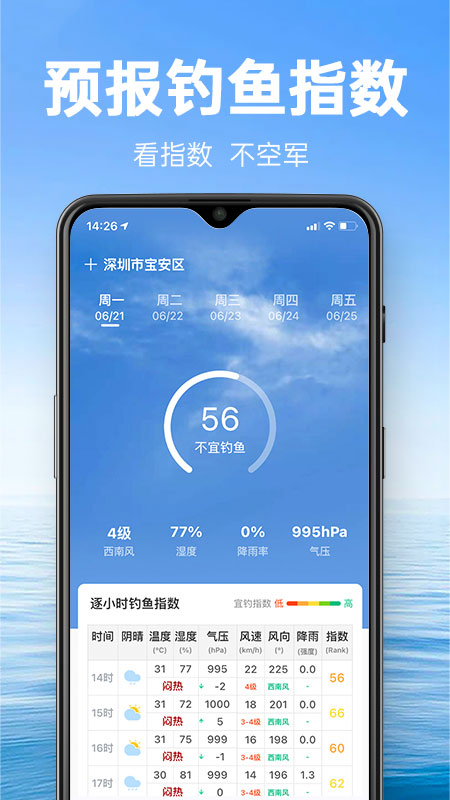 钓鱼通 v1.1.9截图1