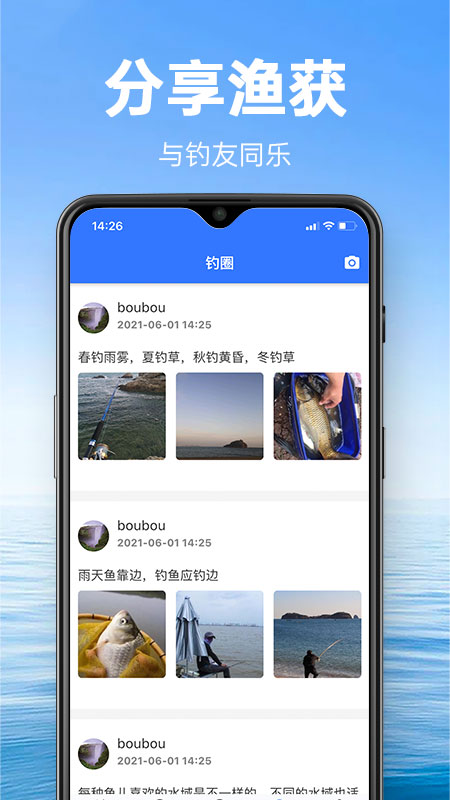 钓鱼通 v1.1.9截图2