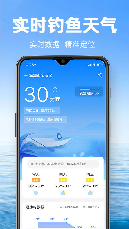 钓鱼通 v1.1.9截图4