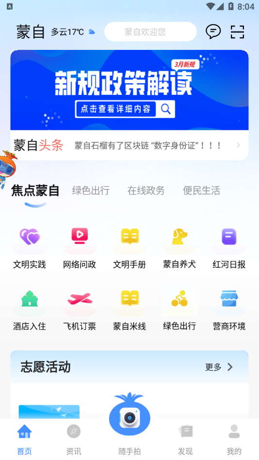 i蒙自 v1.1.4截图1