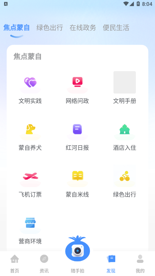 i蒙自 v1.1.4截图3