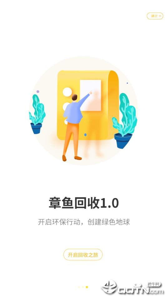 章鱼回收 v1.14截图1