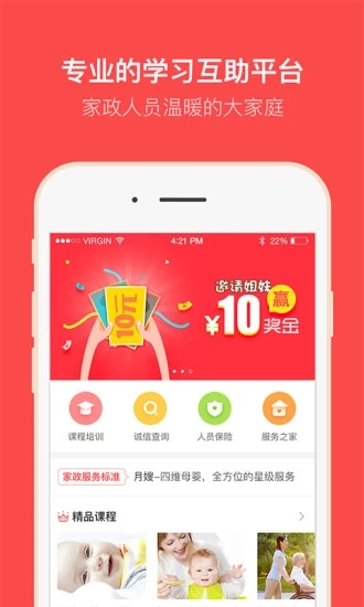 家政家园 v1.5.6截图1