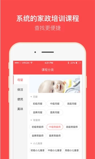 家政家园 v1.5.6截图2