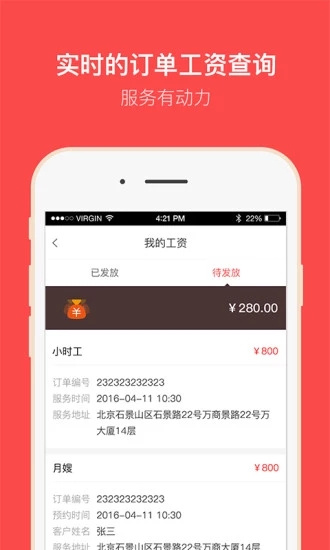 家政家园 v1.5.6截图4