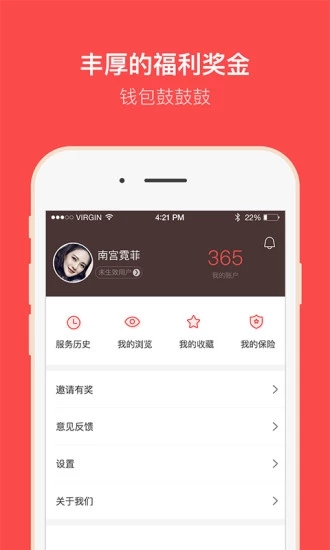 家政家园 v1.5.6截图5