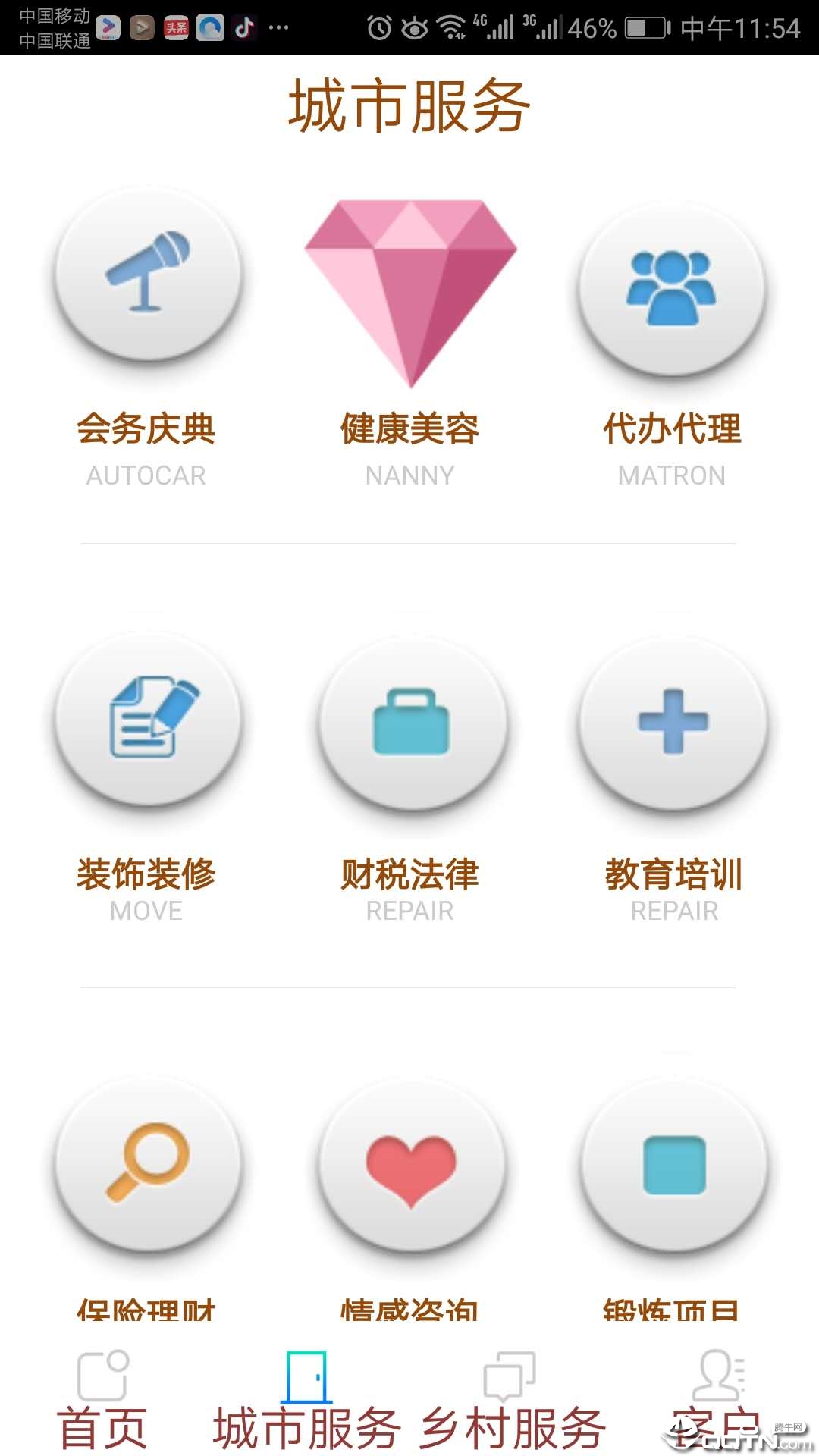 聊城家政网 v10.7.1截图1