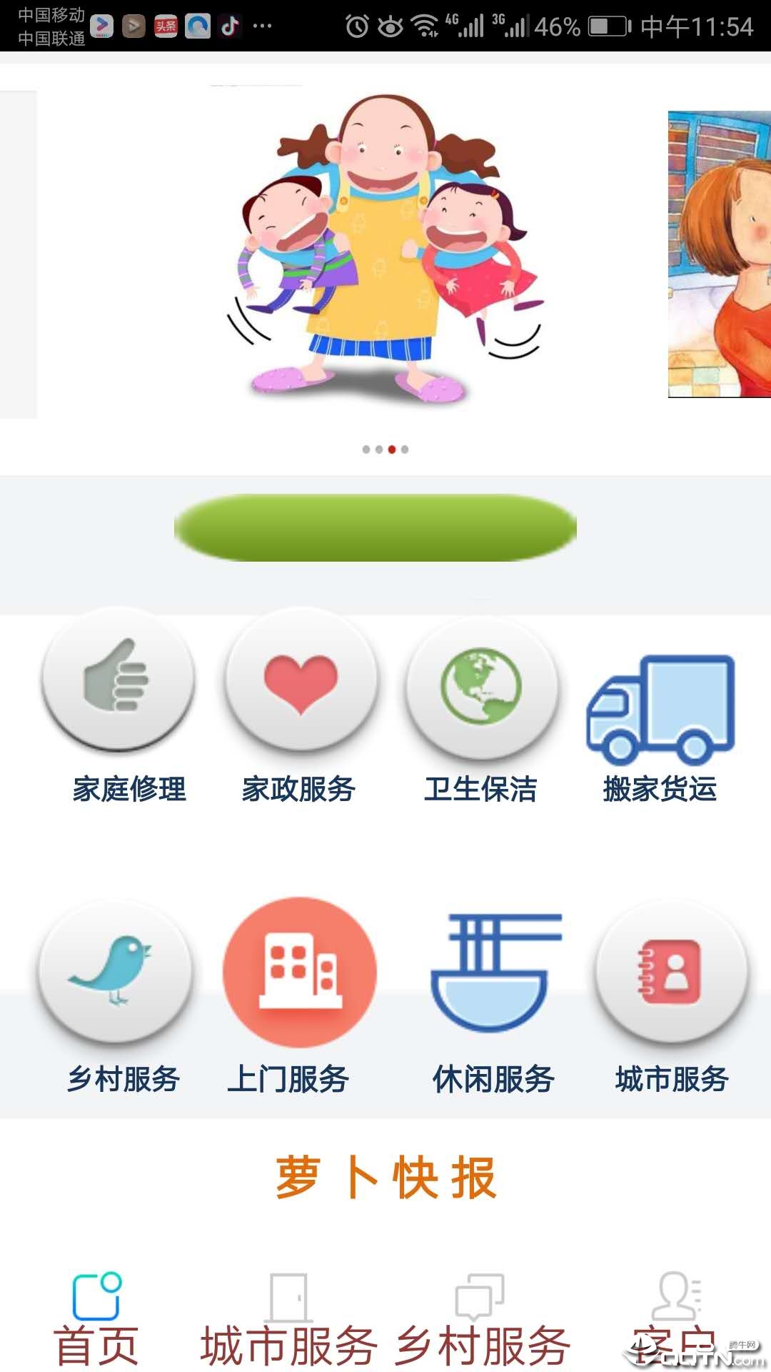 聊城家政网 v10.7.1截图3