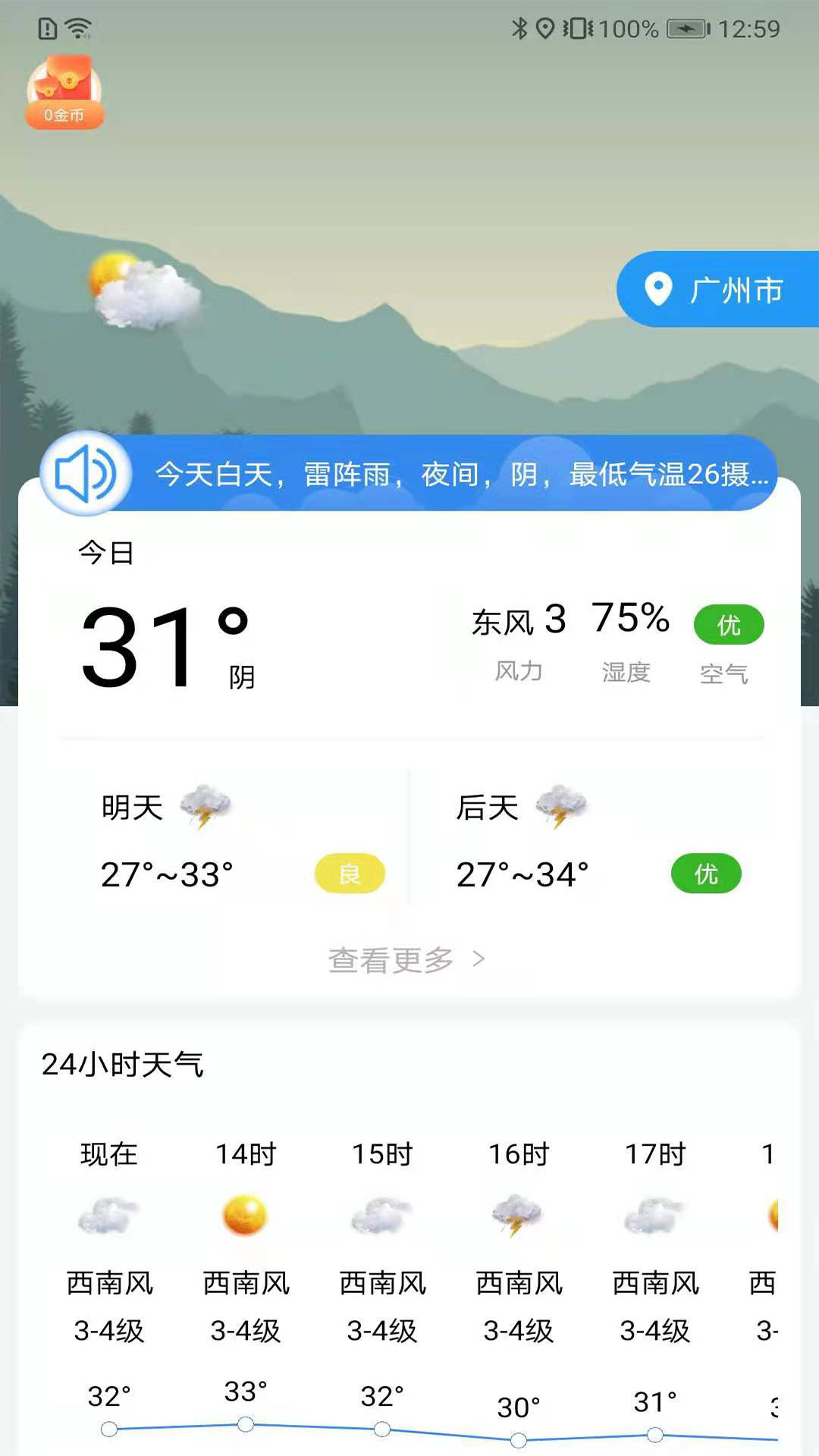 朝夕天气 v1.8.2截图4