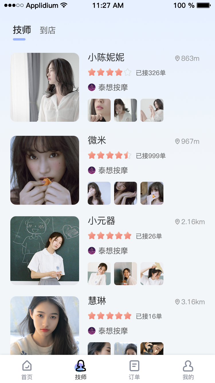 易约到家 v1.4.1.1截图4