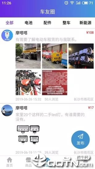 摩嗒嗒 v3.0.9截图3