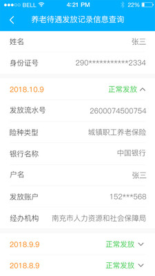 南充一卡通 v1.4.2截图2