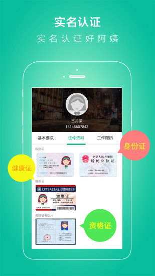 无忧保姆家政 v6.0.2截图1