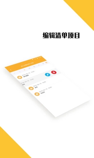 我的日程表 v1.2.1截图2