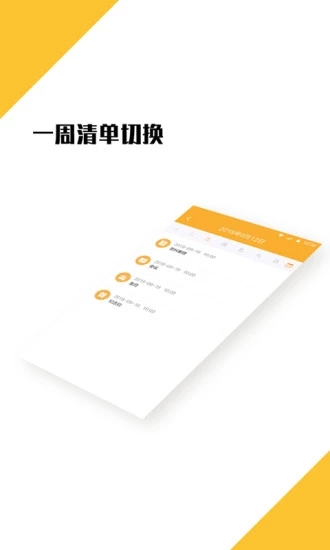 我的日程表 v1.2.1截图3