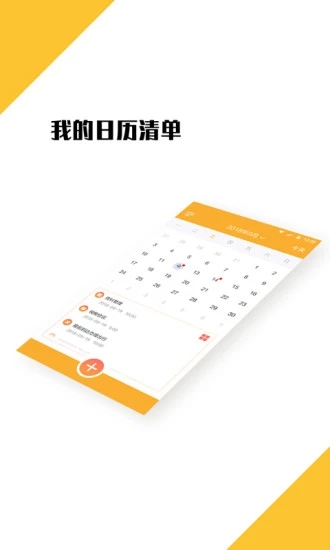 我的日程表 v1.2.1截图4