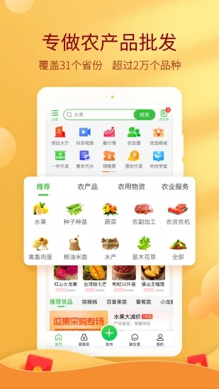 惠农网-专业农产品买卖平台 v5.5.2.3截图1