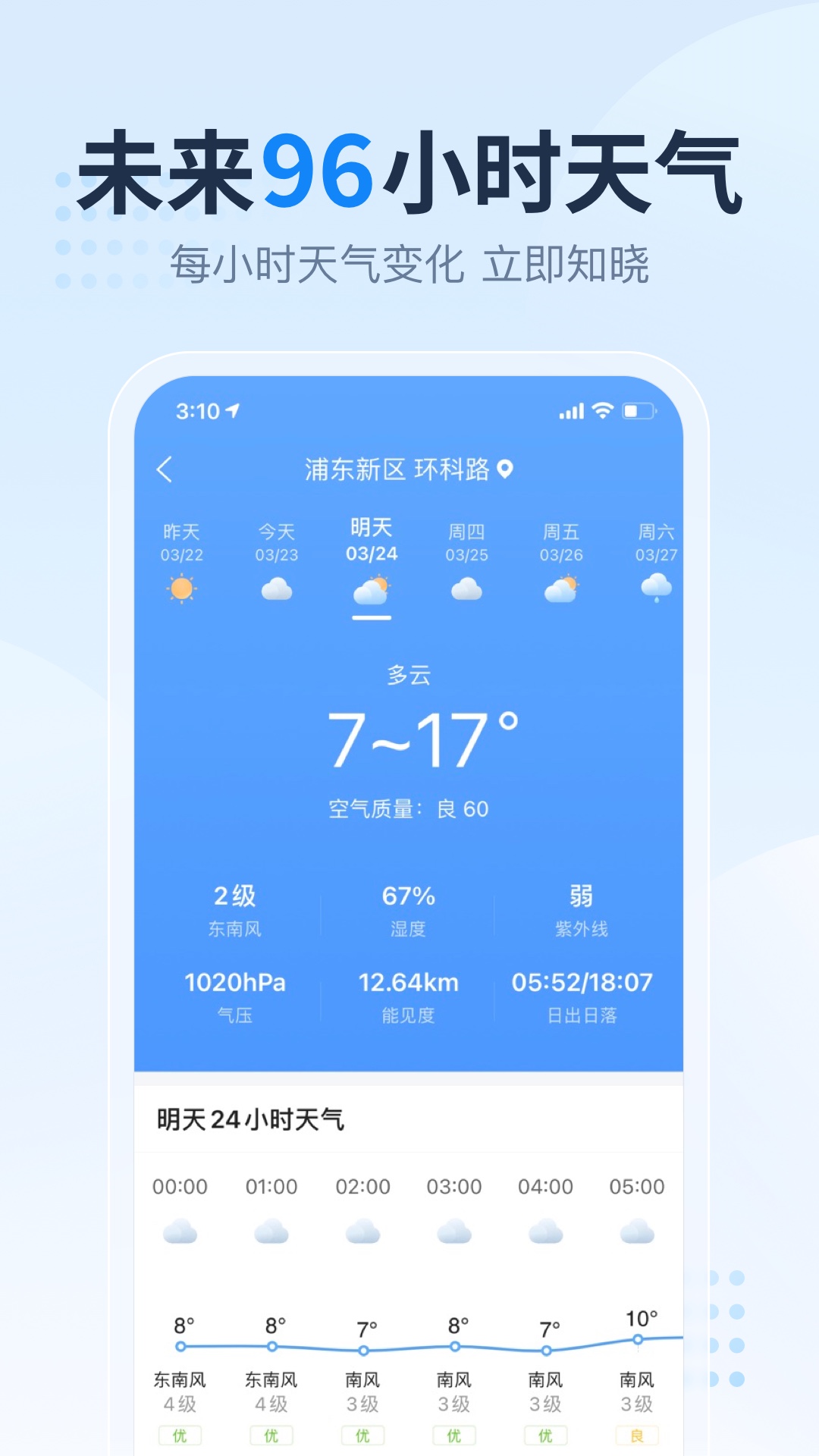 2345天气王 v10.2.10截图1