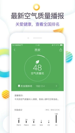 360天气  v4.1.13截图1