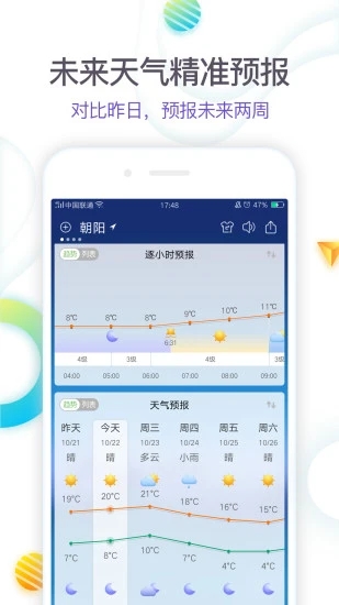 360天气  v4.1.13截图3