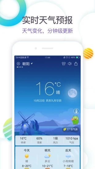 360天气  v4.1.13截图4