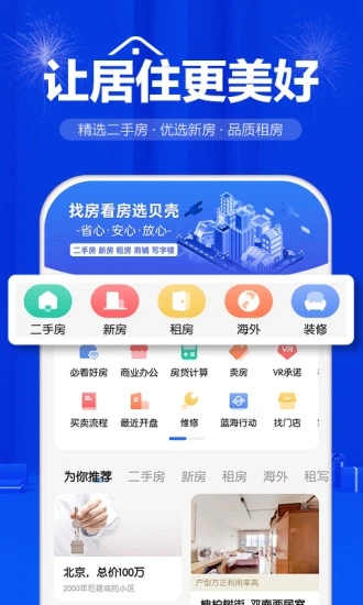 贝壳找房 v2.97.50截图1