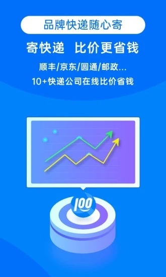 快递100 v7.11.1截图2