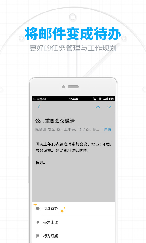 网易邮箱手机版 v7.18.1截图4