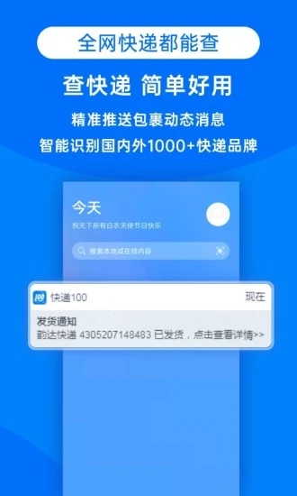 快递100 v7.11.1截图3