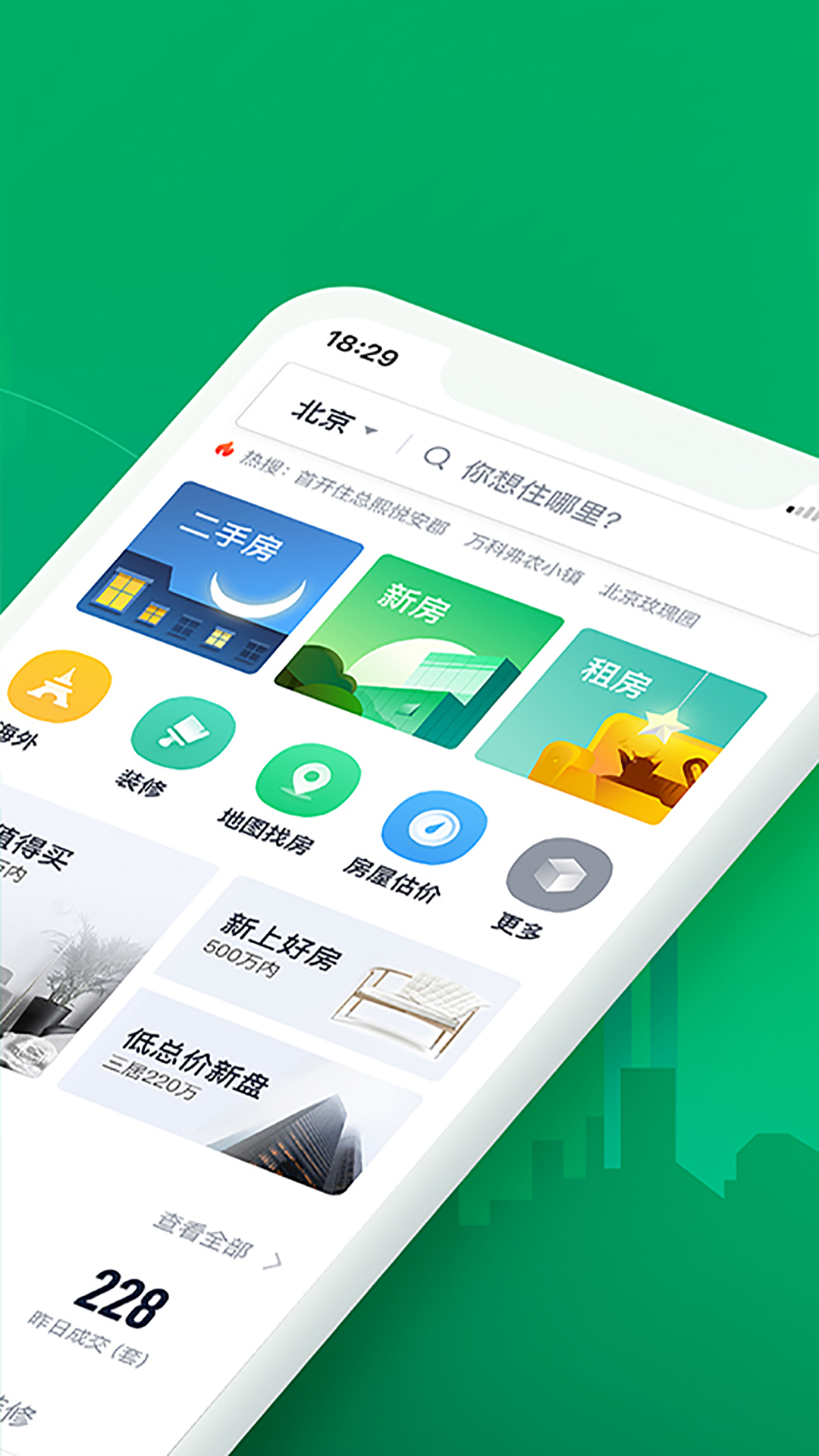 链家 v9.64.0截图2