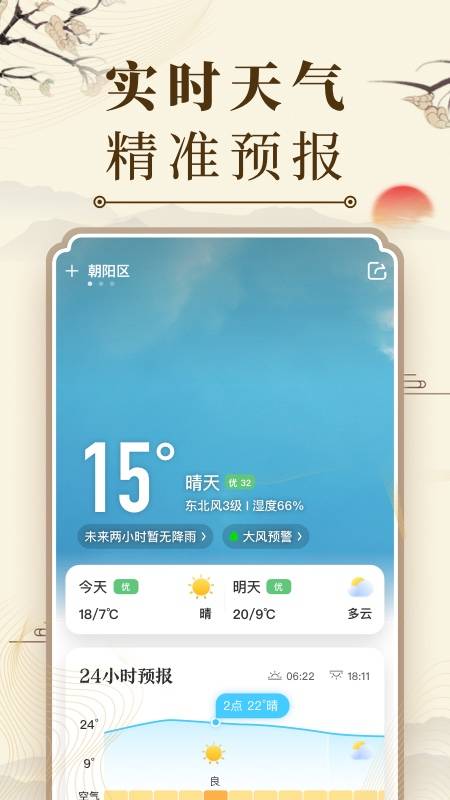 中华万年历 v9.0.1截图2