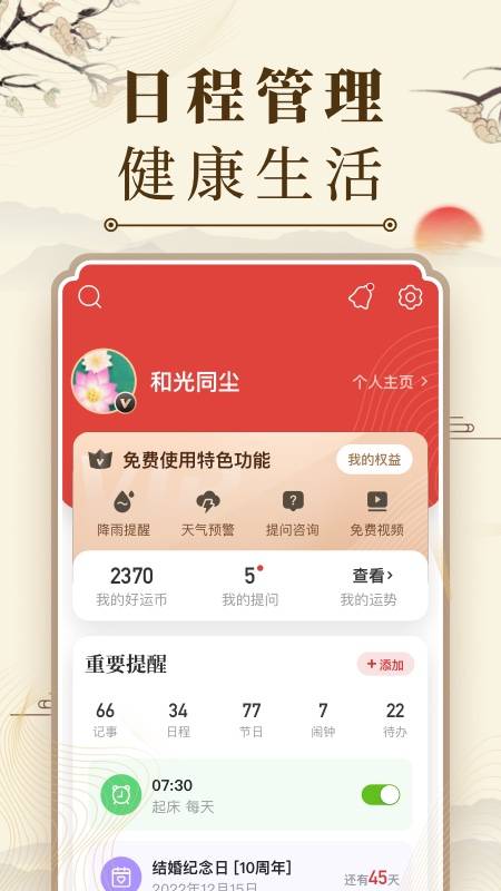 中华万年历 v9.0.1截图4