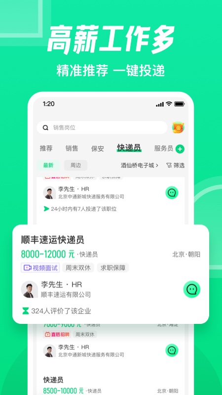 赶集网直招 v10.17.15截图2